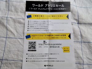 アトリエセール入会方法1