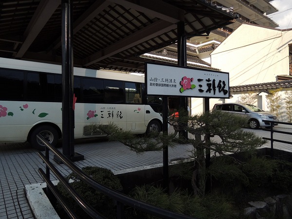 三朝館バス