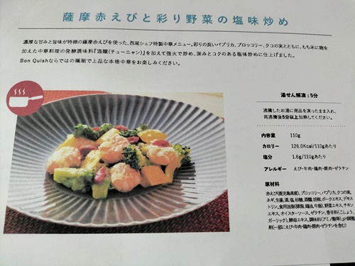 薩摩赤えびと彩り野菜の塩味炒め