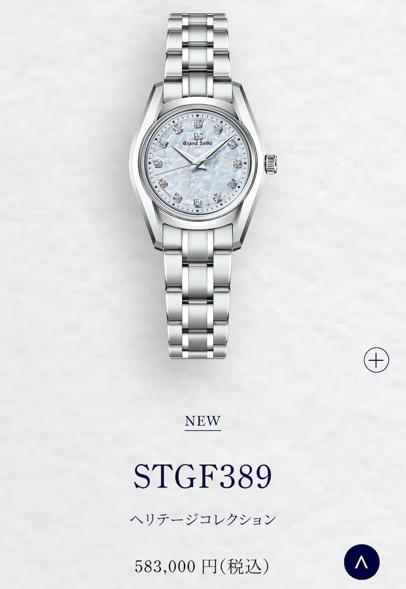 グランドセイコー STGF389 高市さん着用