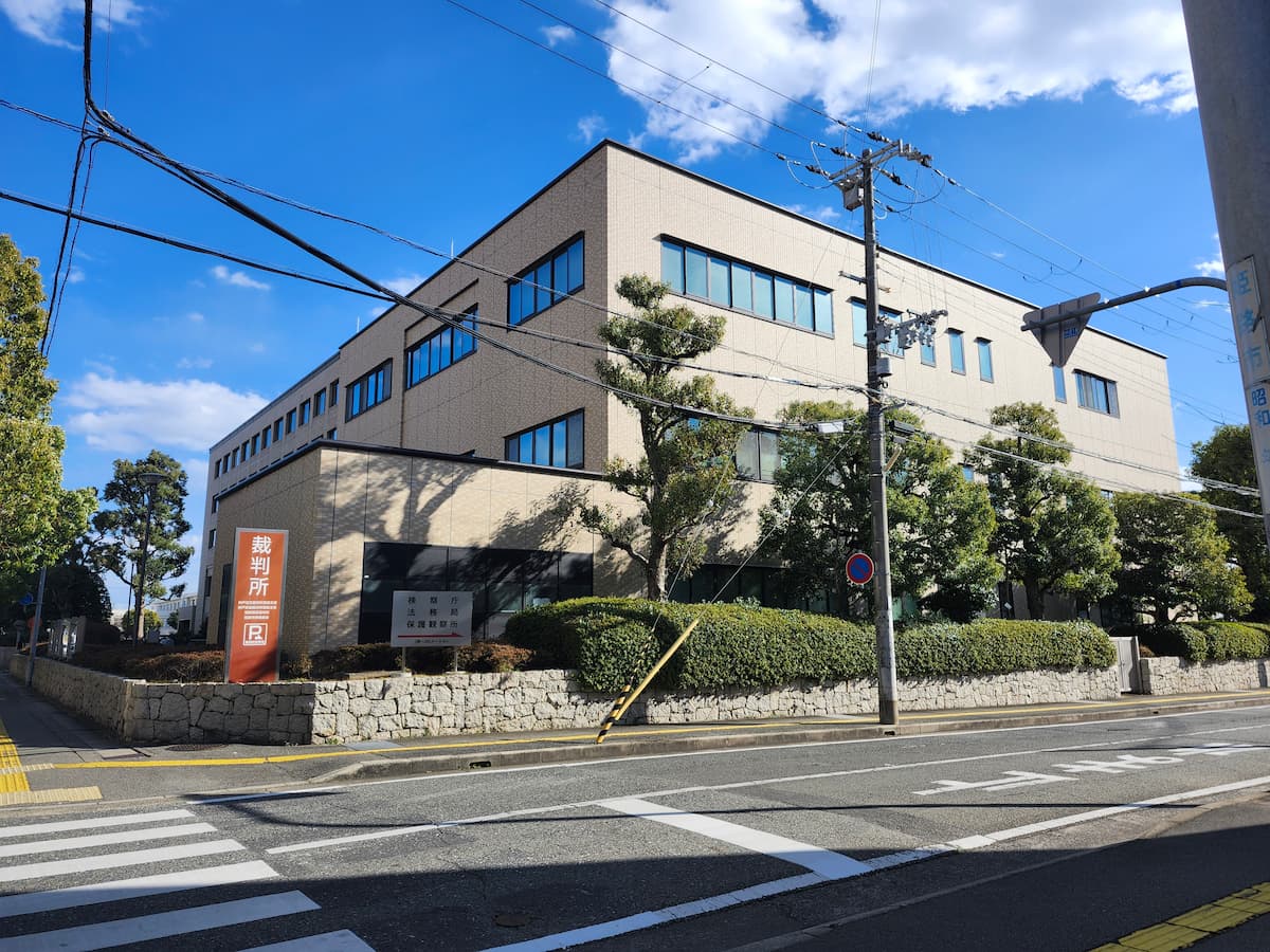 神戸地方裁判所姫路支部の建物を道路側から見た様子