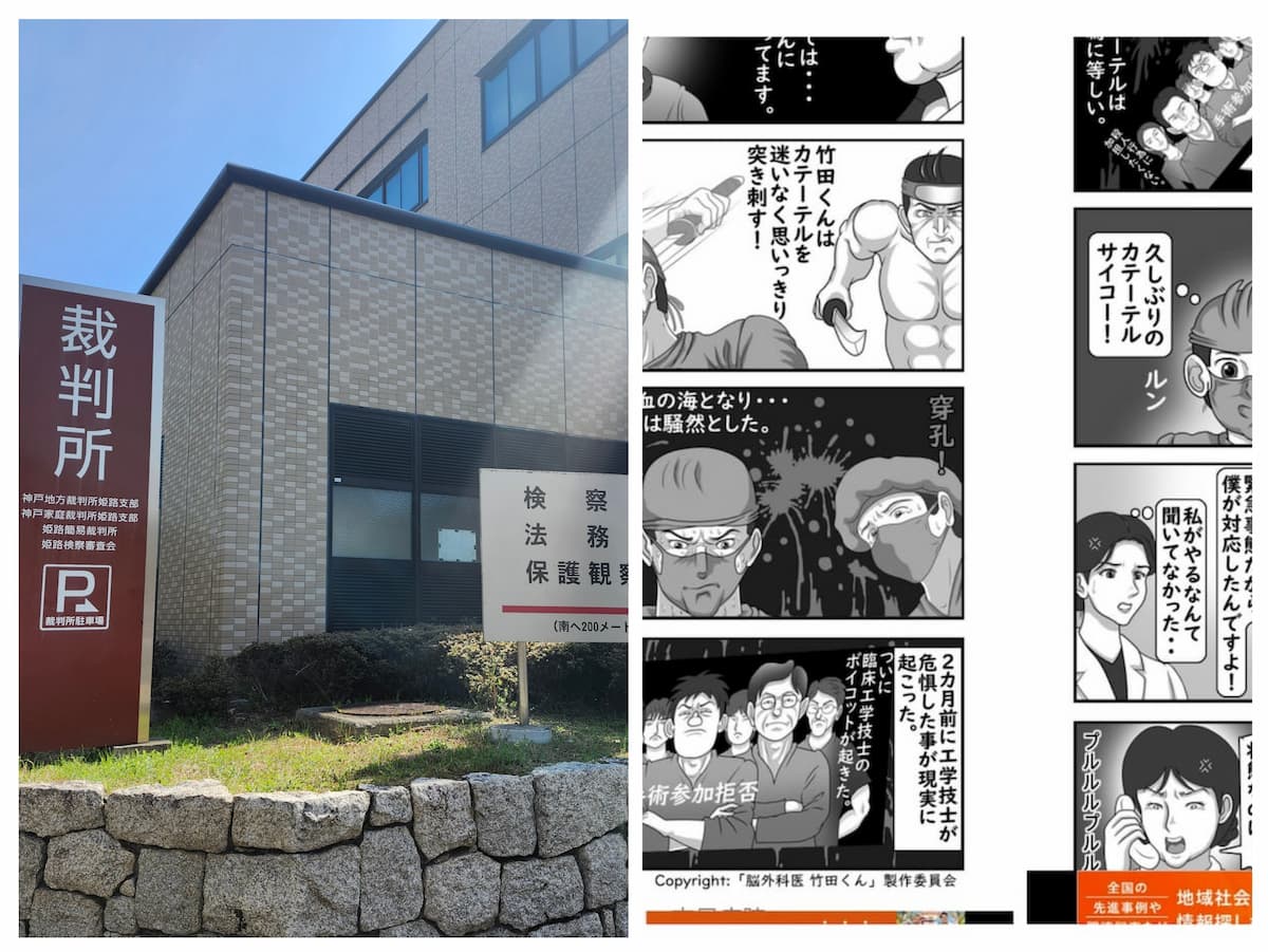 姫路裁判所前の様子と脳外科医竹田くんの漫画