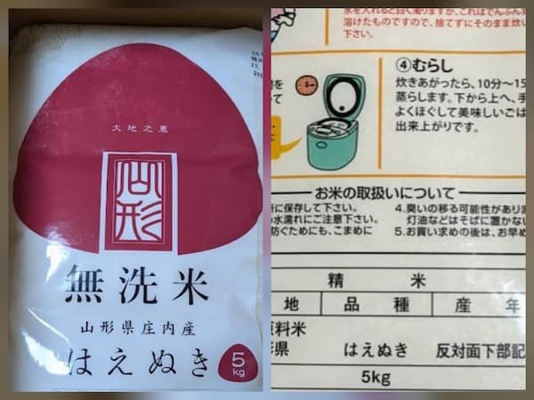 無洗米 はえぬき 5kgnoパッケージ