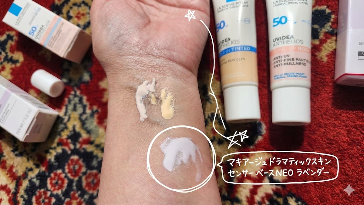 マキアージュ ドラマティックスキンセンサーベース NEO ラベンダーを手首に塗った様子