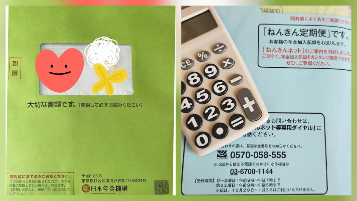 年金事務所から郵送された 黄緑の封筒と水色の封筒と電卓