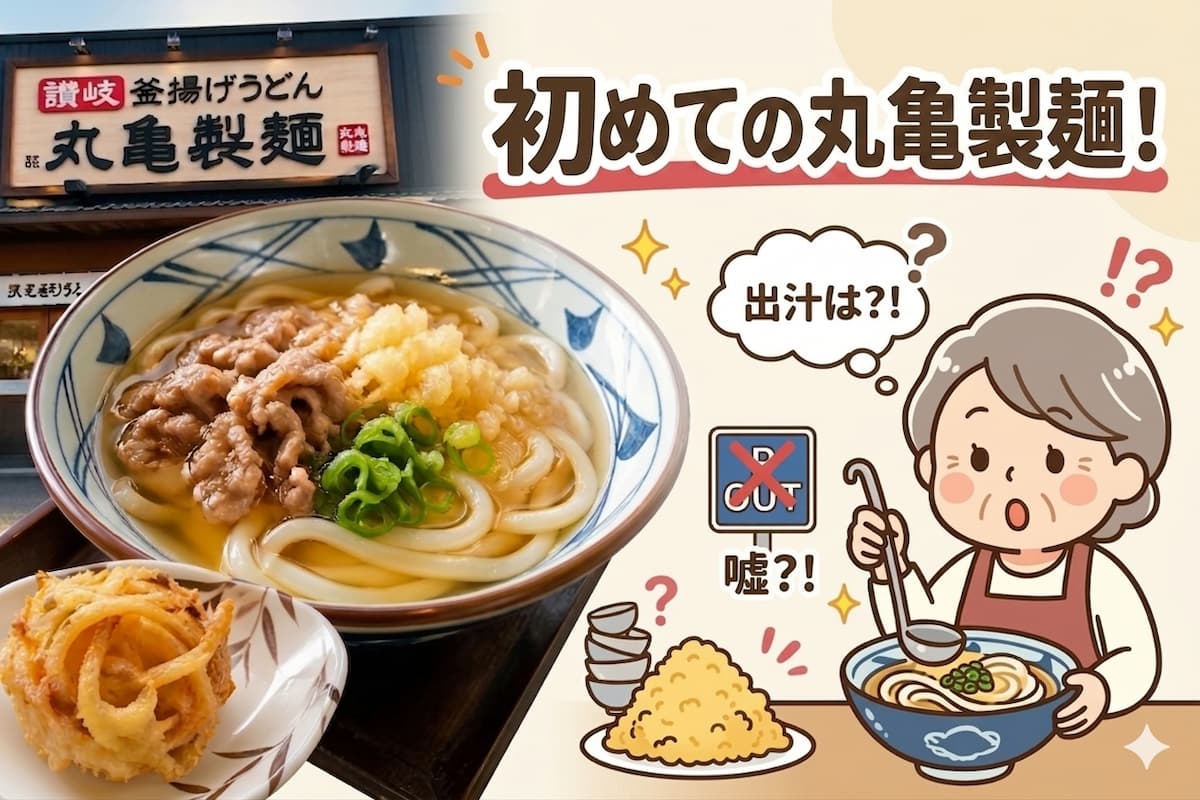 丸亀製麺の肉うどんとかき揚げ