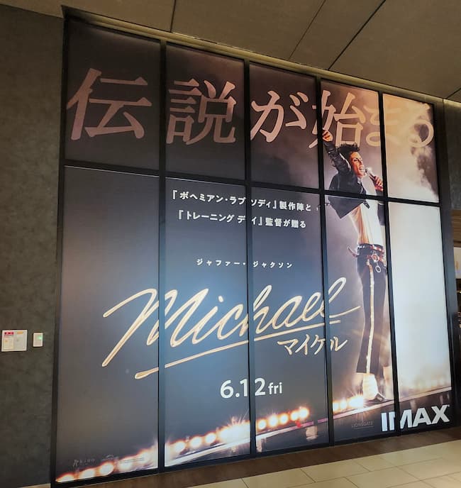 映画マイケルのパネル