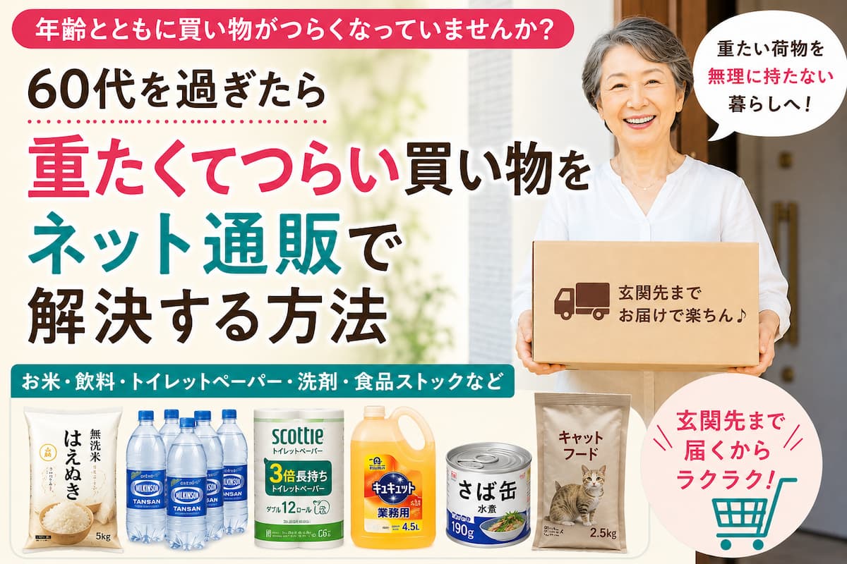 重たい買い物をネット通販で解決するイラスト
