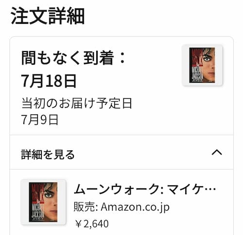 Amazon購入履歴