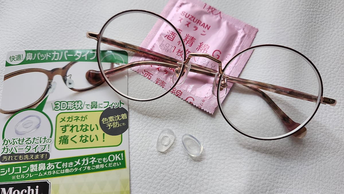 眼鏡とシリコン鼻パッドカバー