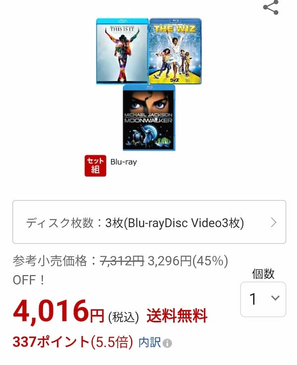 マイケルジャクソン ブルーレイ 3枚セットの価格表