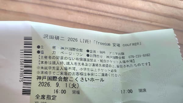 2026沢田研二コンサート神戸国際会館チケット