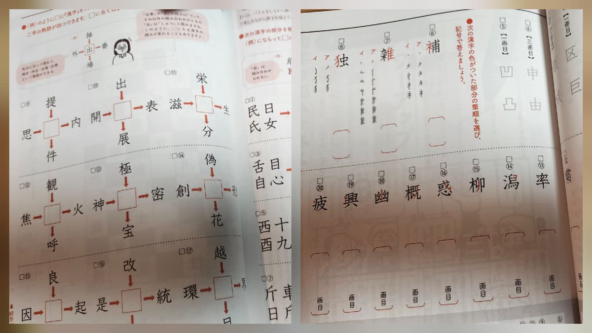 大人の漢字ドリル